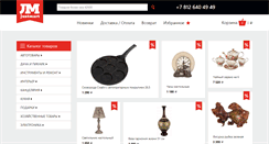Desktop Screenshot of justmart.ru
